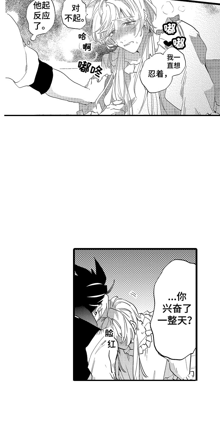 无敌可爱名字漫画,第19章：感觉很好2图