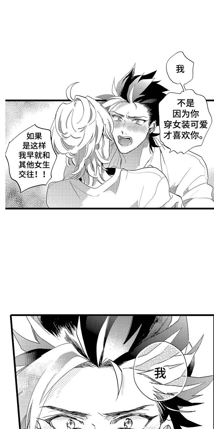可爱狗狗小视频漫画,第16章：表白1图