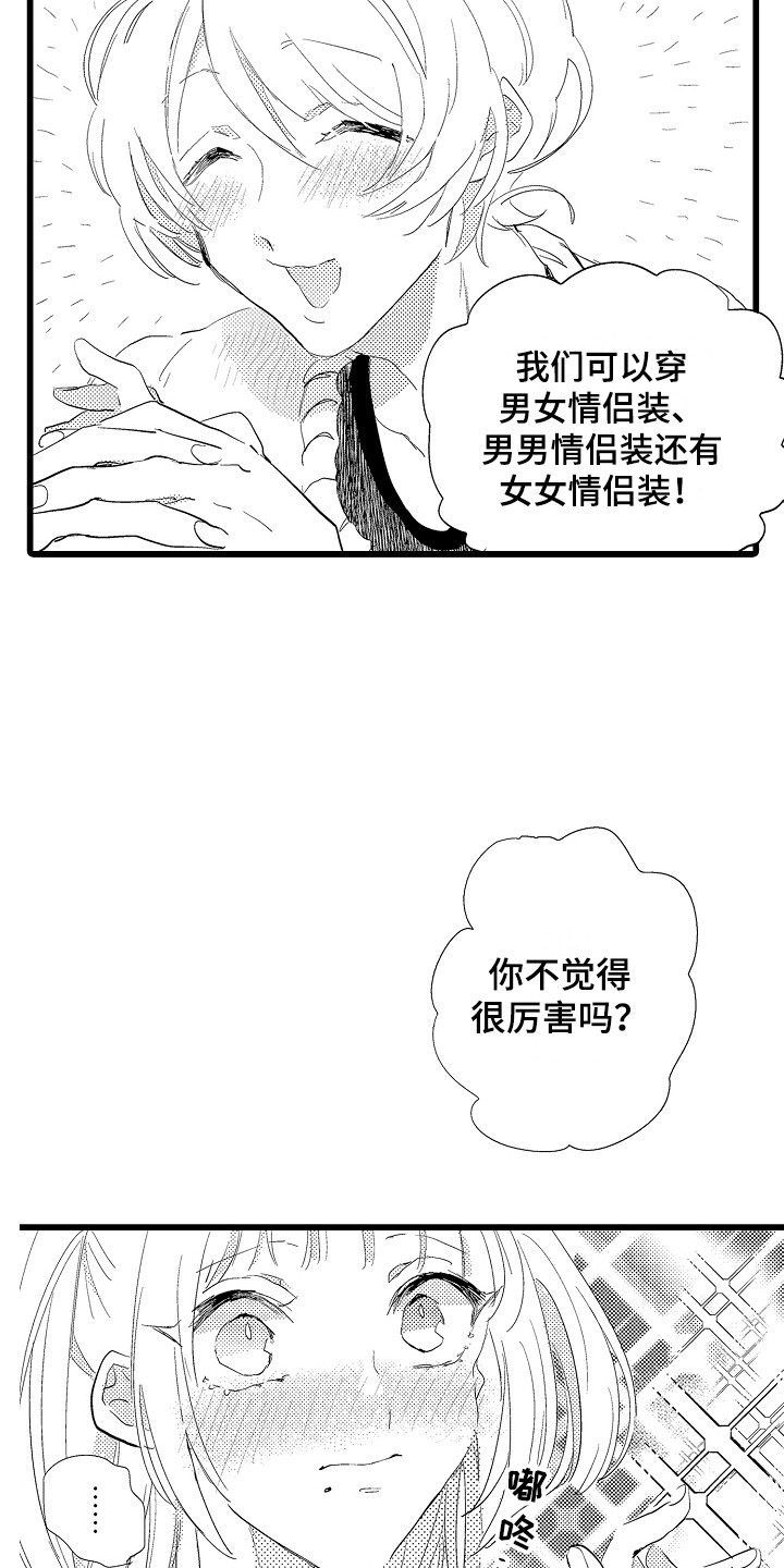 无敌可爱名字漫画,第26章：保驾护航（完结）2图