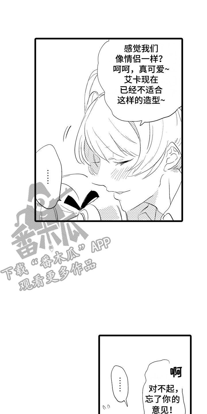 可爱最无敌漫画,第23章：失落1图