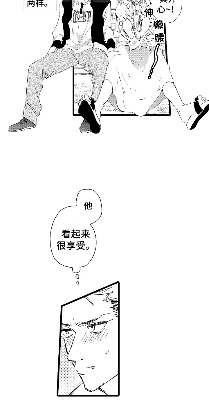 无敌可爱名字漫画,第18章：开心就好2图