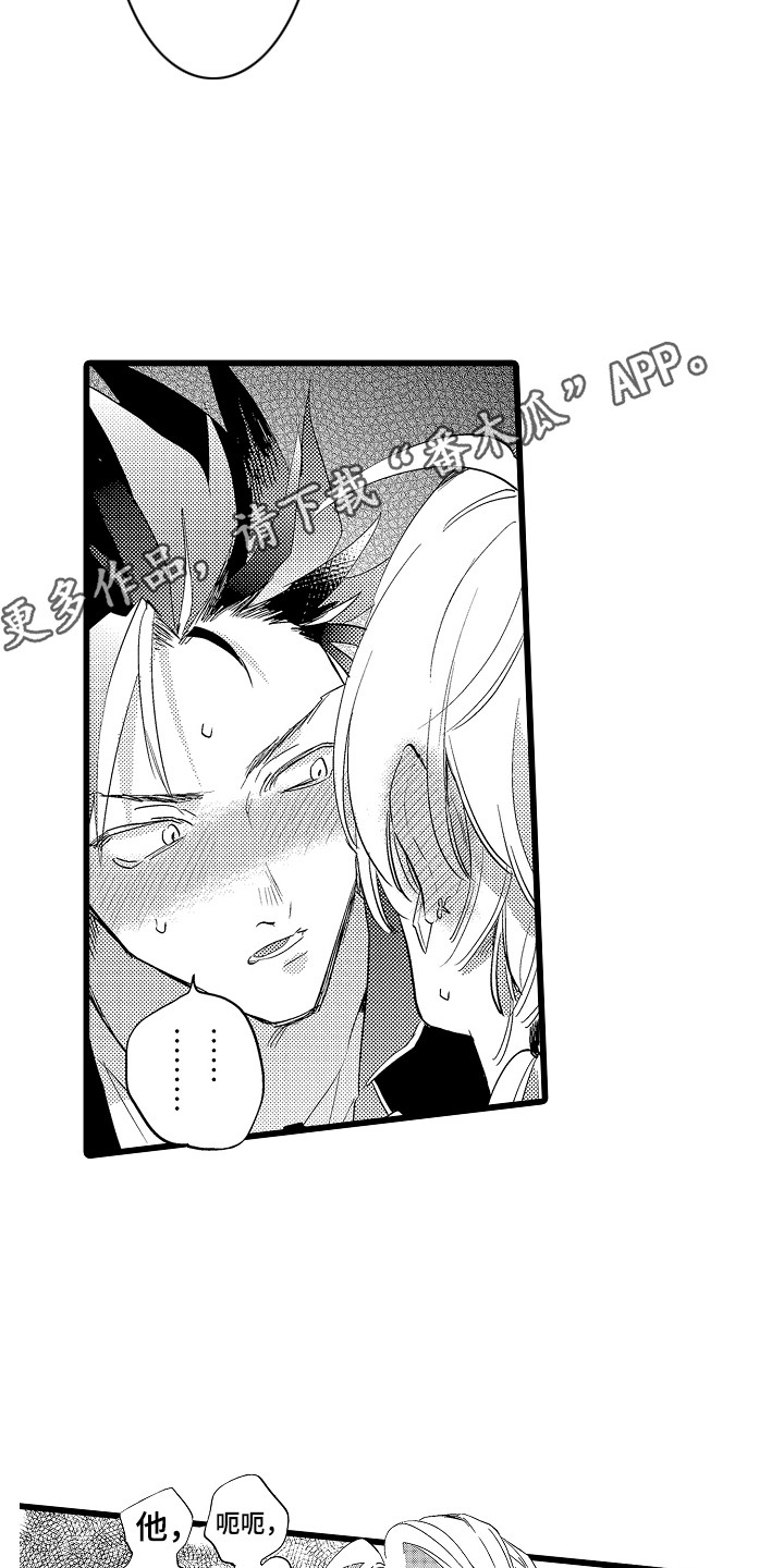 无敌可爱名字漫画,第19章：感觉很好1图