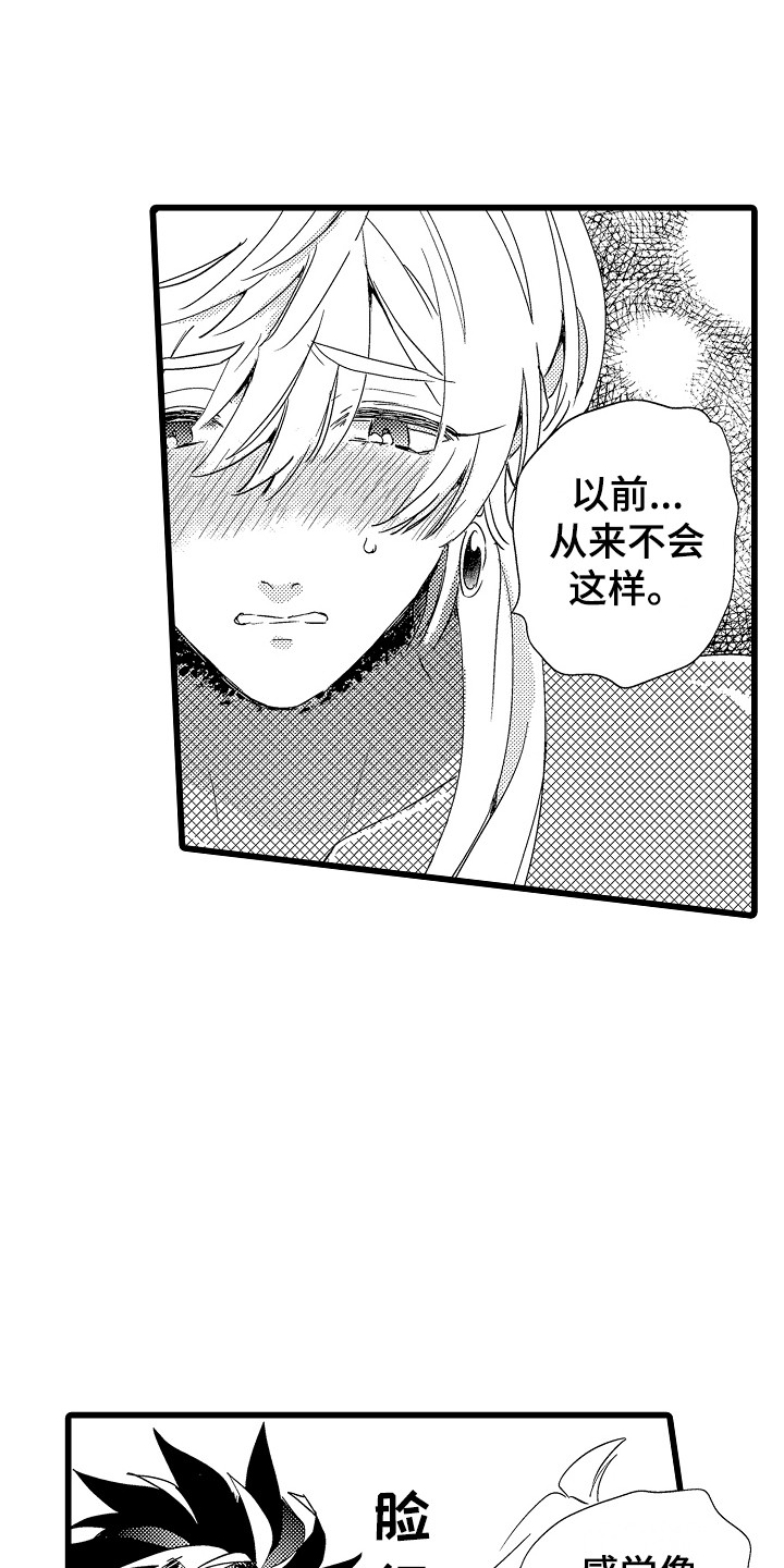 可爱最无敌漫画,第6章：我帮你1图