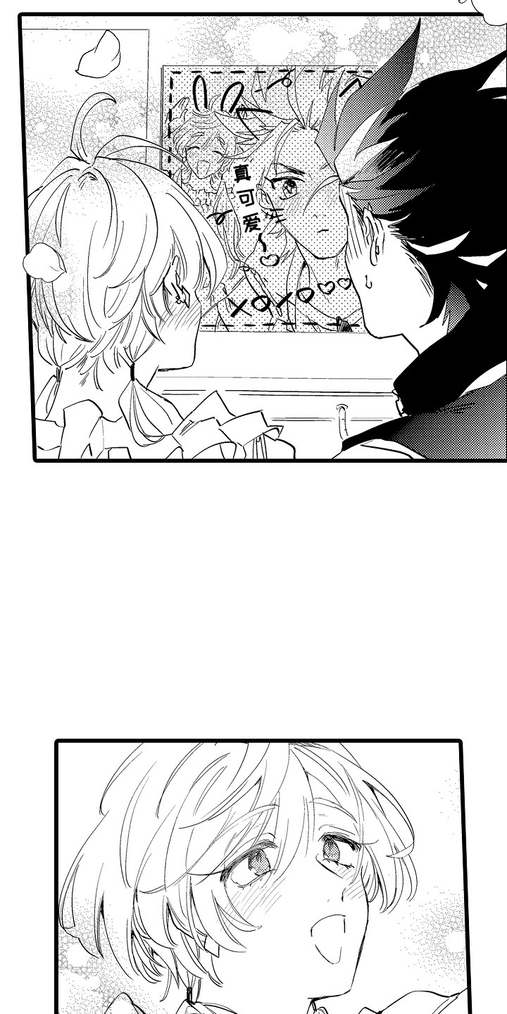 无敌可爱名字漫画,第18章：开心就好2图