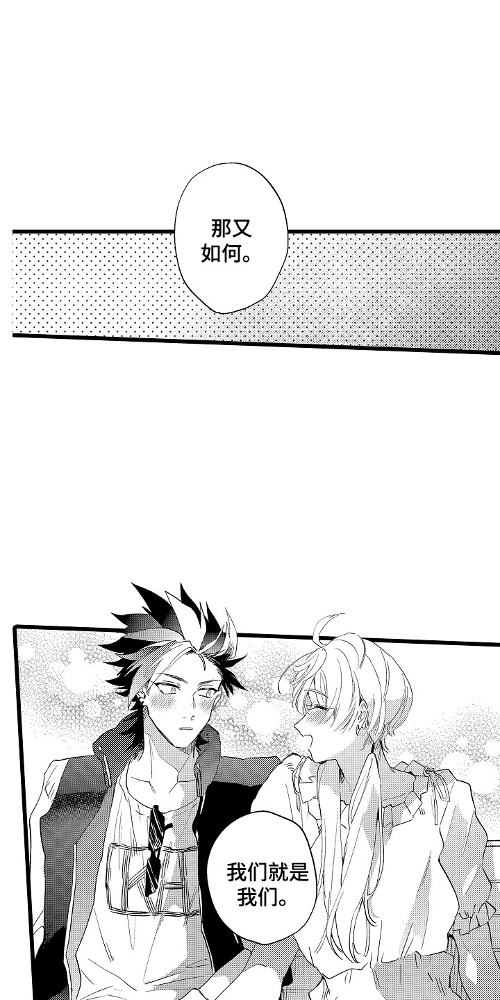 无敌可爱名字漫画,第18章：开心就好2图