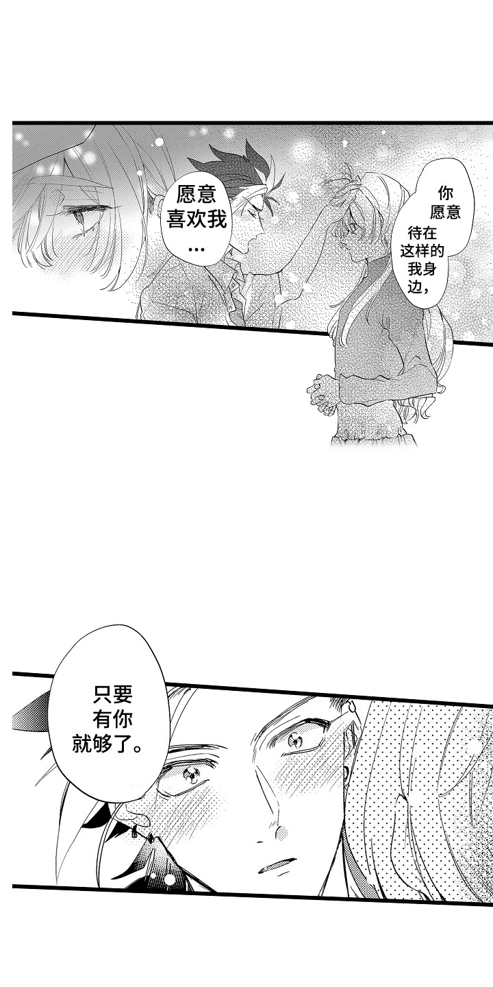无敌可爱名字漫画,第19章：感觉很好1图