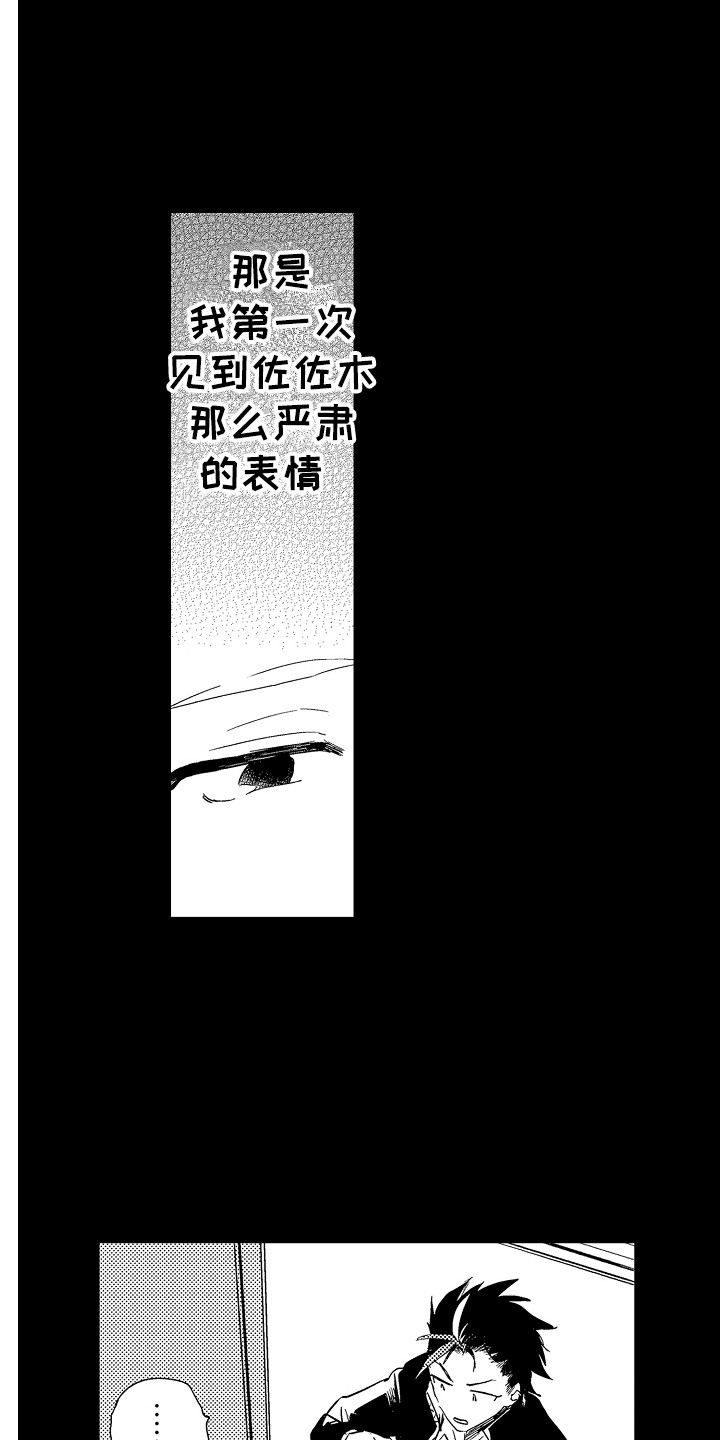 可爱过敏原漫画,第2章：支持者2图