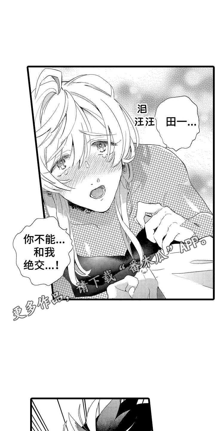 可爱最无敌漫画,第6章：我帮你1图