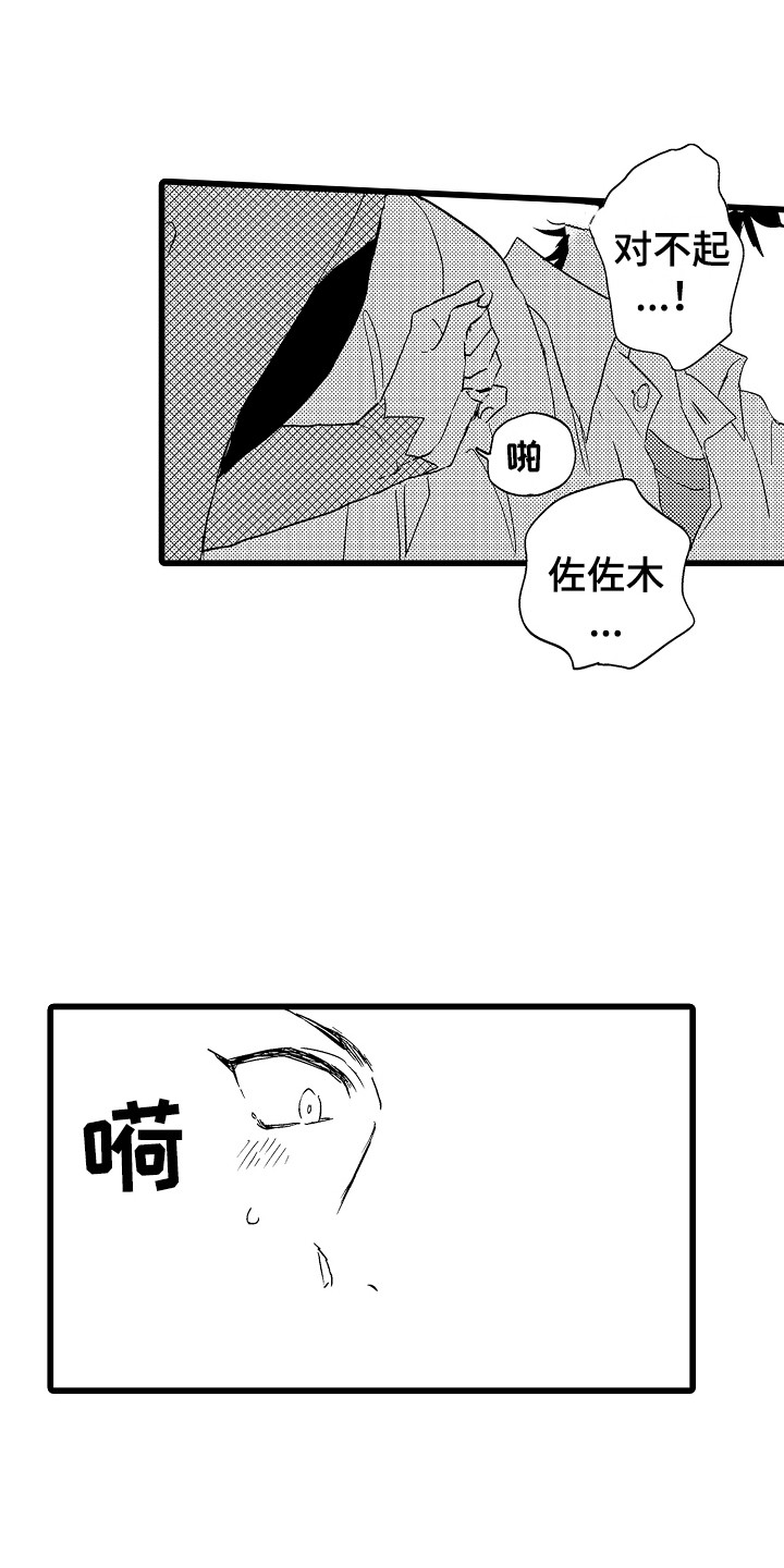 可爱最无敌漫画,第6章：我帮你2图