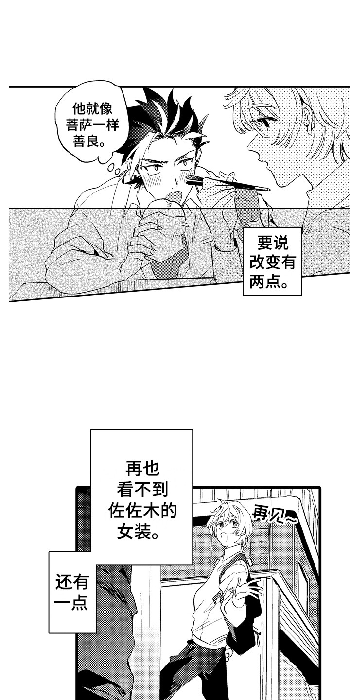 可爱最无敌漫画,第13章：郁闷1图