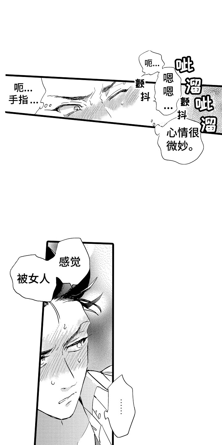 可爱最无敌漫画免费阅读全集漫画,第11章：道歉1图