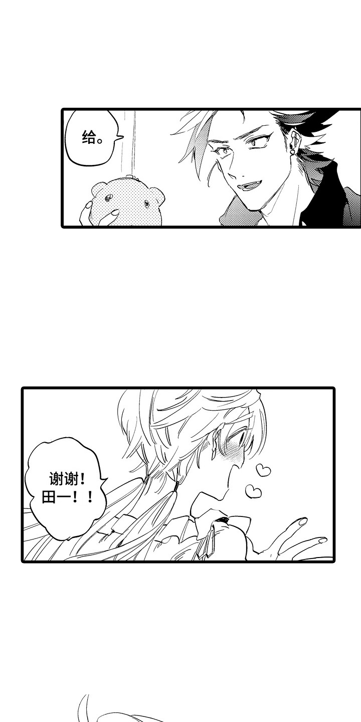 无敌可爱名字漫画,第18章：开心就好1图