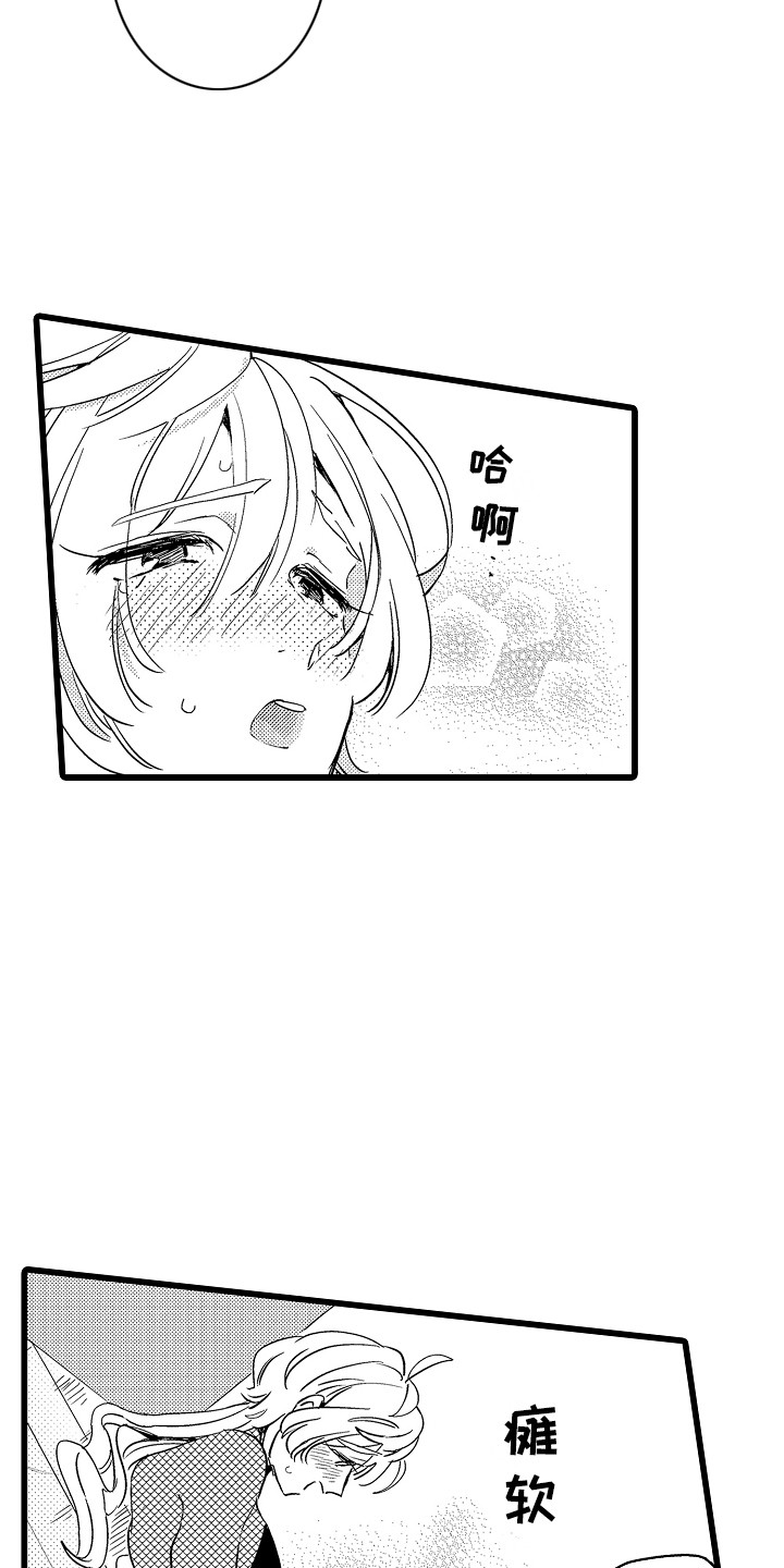 无敌可爱名字漫画,第7章：失误了2图