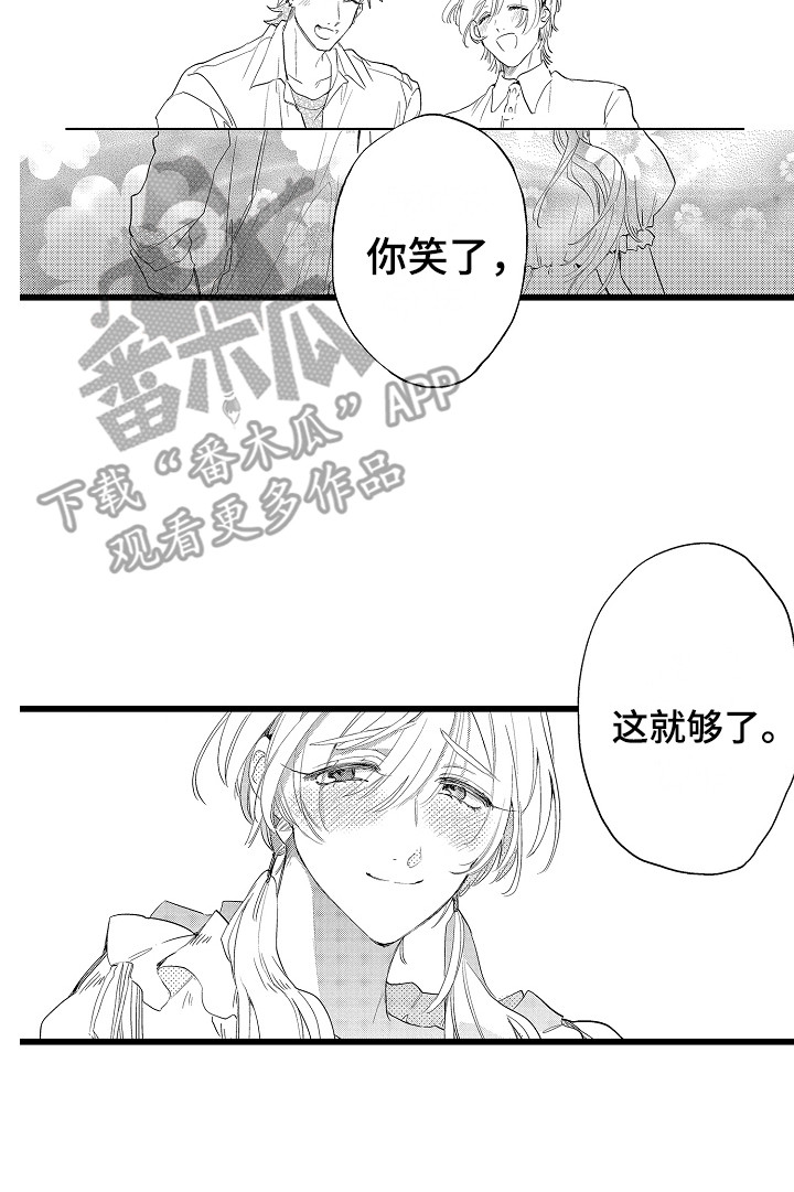 无敌可爱名字漫画,第18章：开心就好2图