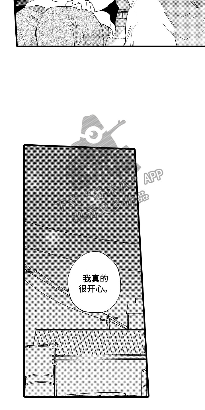 无敌可爱名字漫画,第18章：开心就好1图