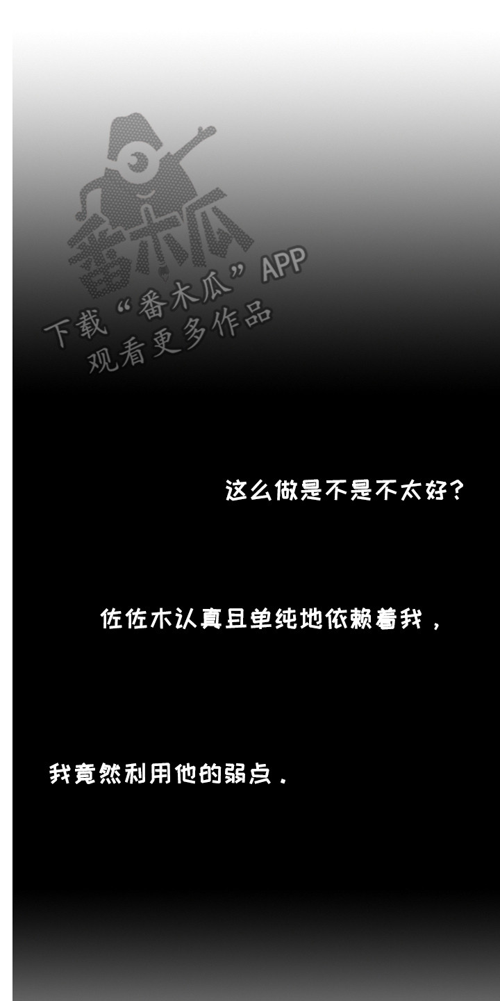 可爱最无敌漫画,第9章：愿意2图