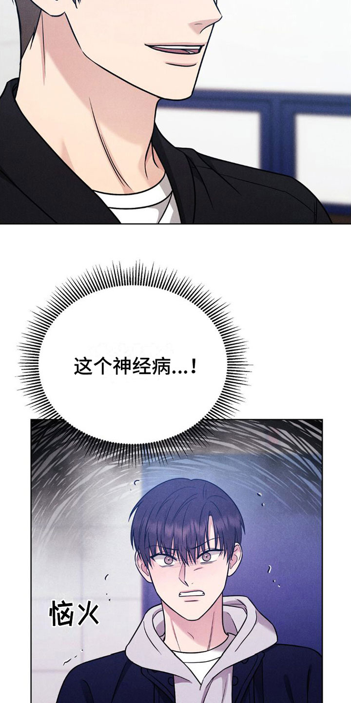 强制暗示漫画,第10章：喜欢学长2图