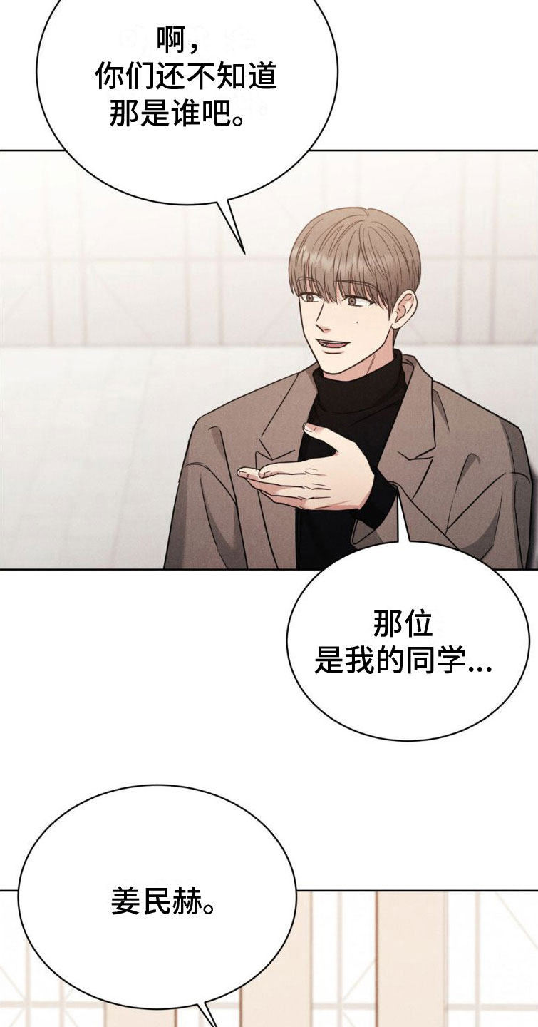 强制暗示漫画,第6章：碍眼1图