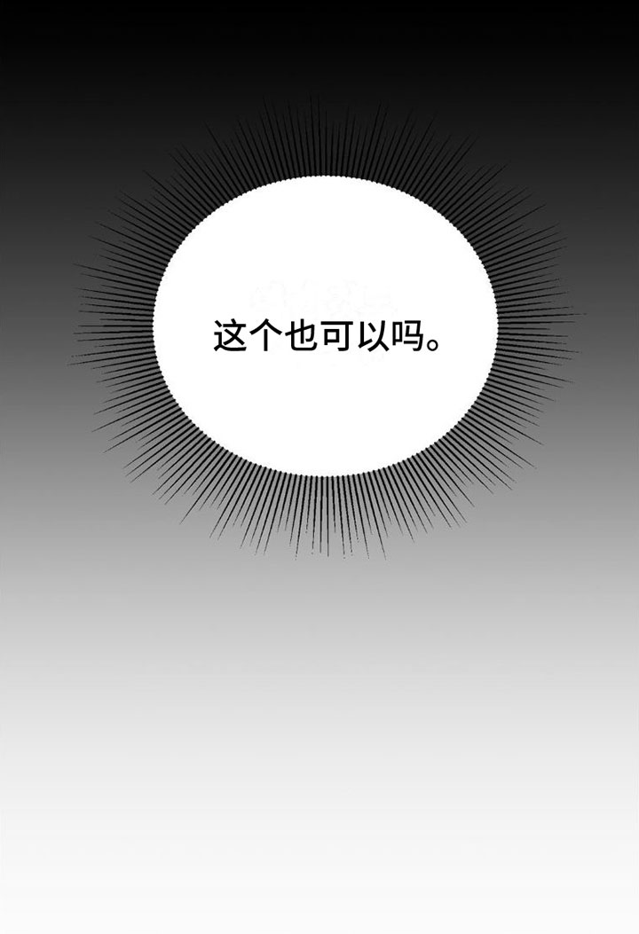 强制暗示漫画,第4章：继续2图
