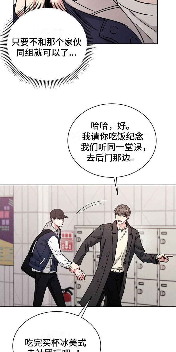 强制暗示漫画,第1章：阴魂不散1图