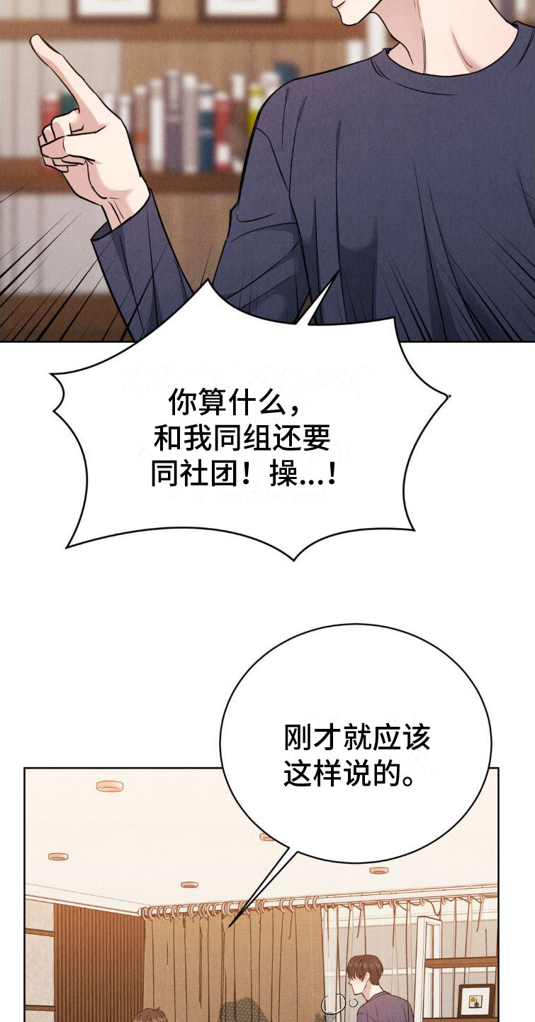 强制暗示完整版漫画,第7章：玩点别的2图