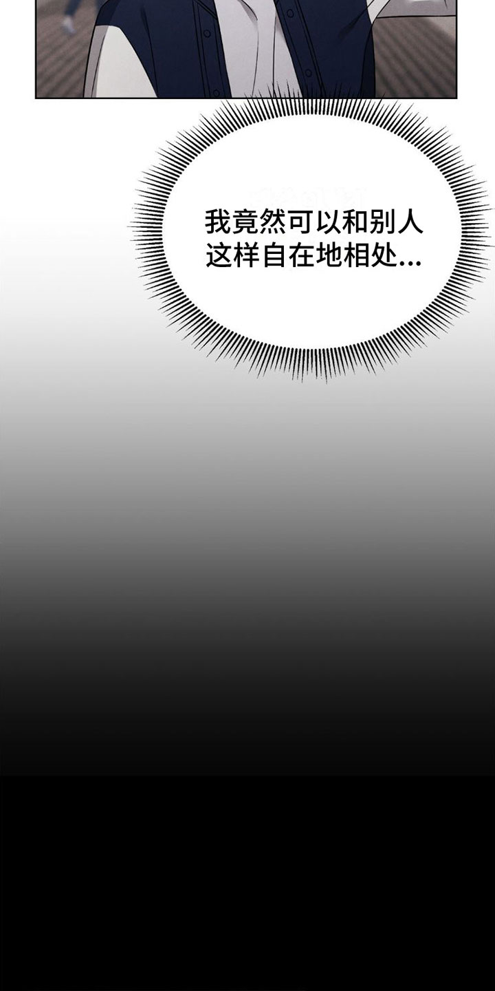 强制暗示漫画,第9章：孤独2图