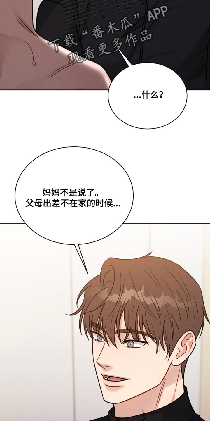 强制隔离戒毒的期限为几年漫画,第12章：一起玩吧1图