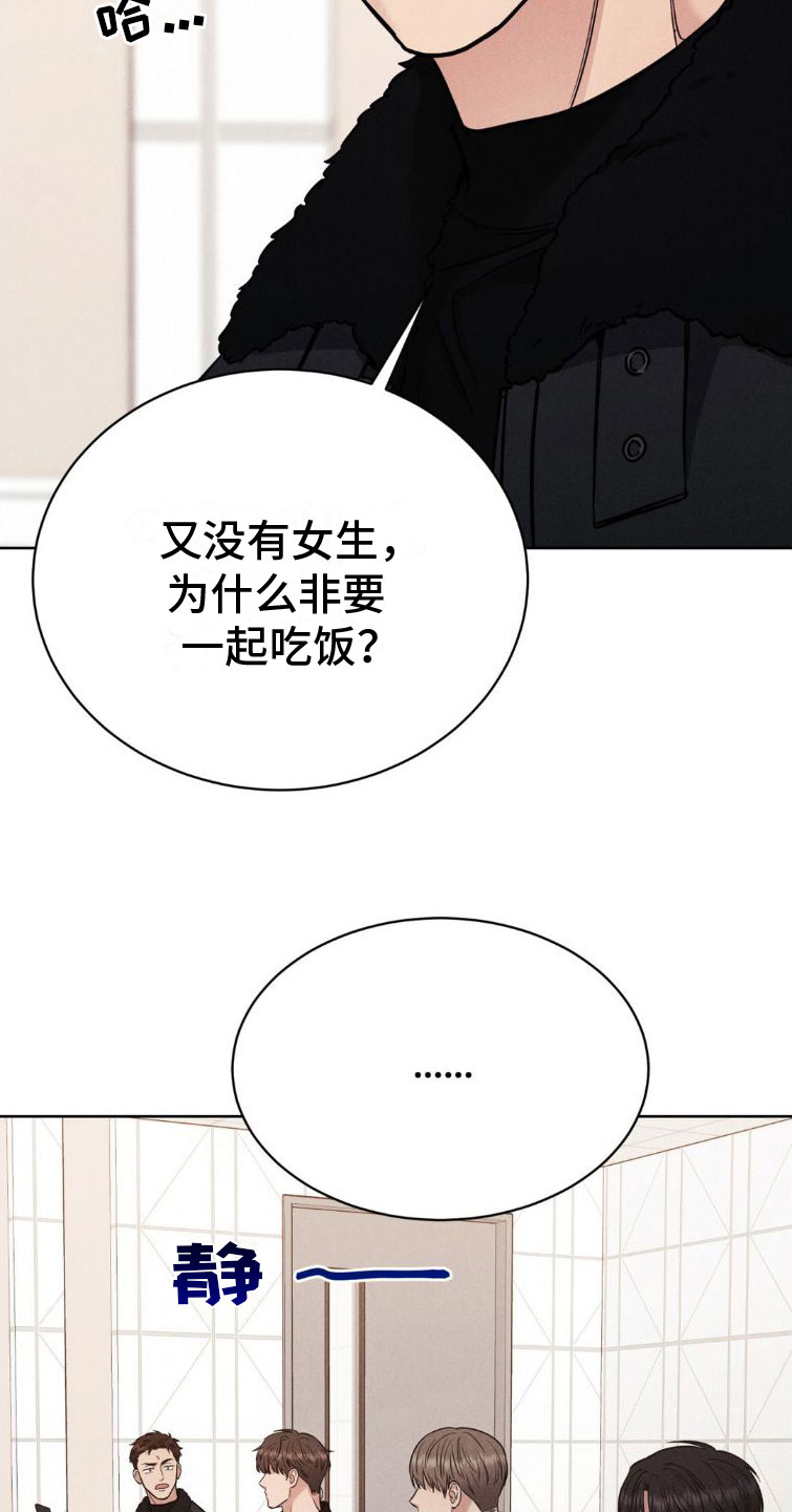 强制暗示漫画,第6章：碍眼1图