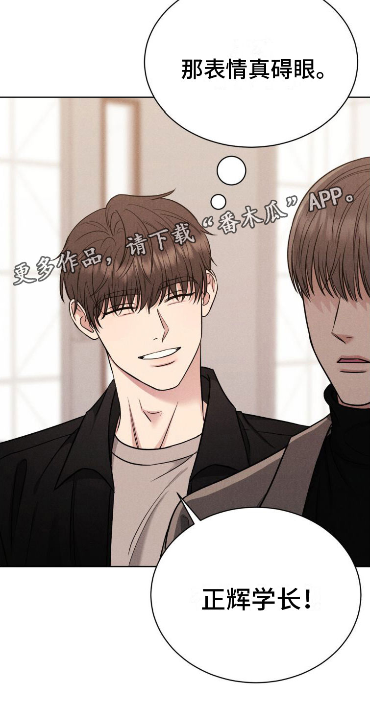 强制暗示漫画,第6章：碍眼1图