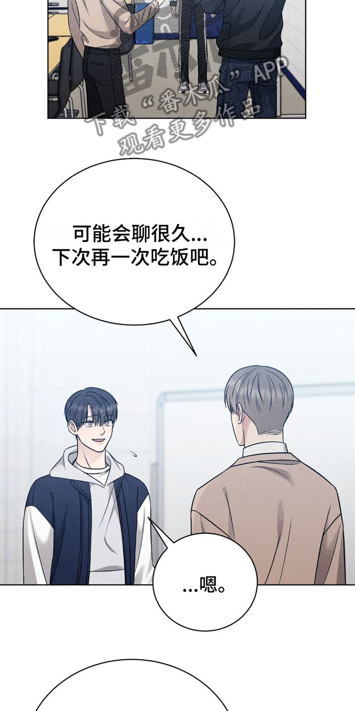 强制暗示漫画,第10章：喜欢学长1图