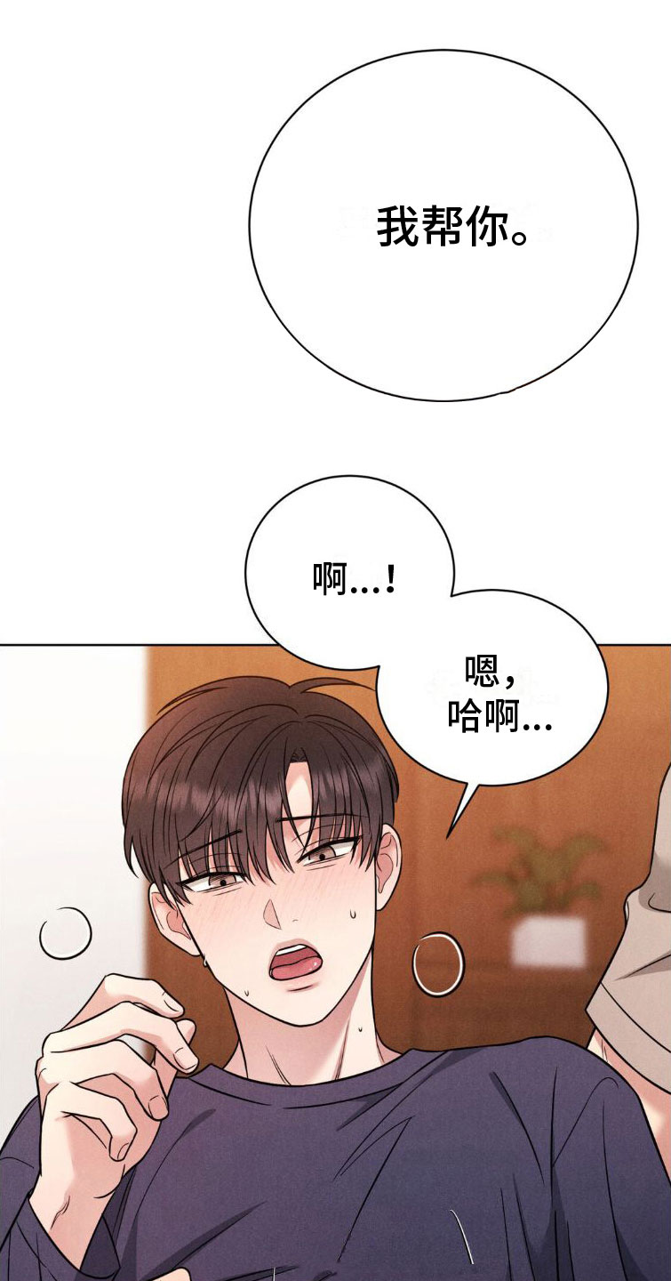 强制暗示画涯漫画,第8章：忍住1图