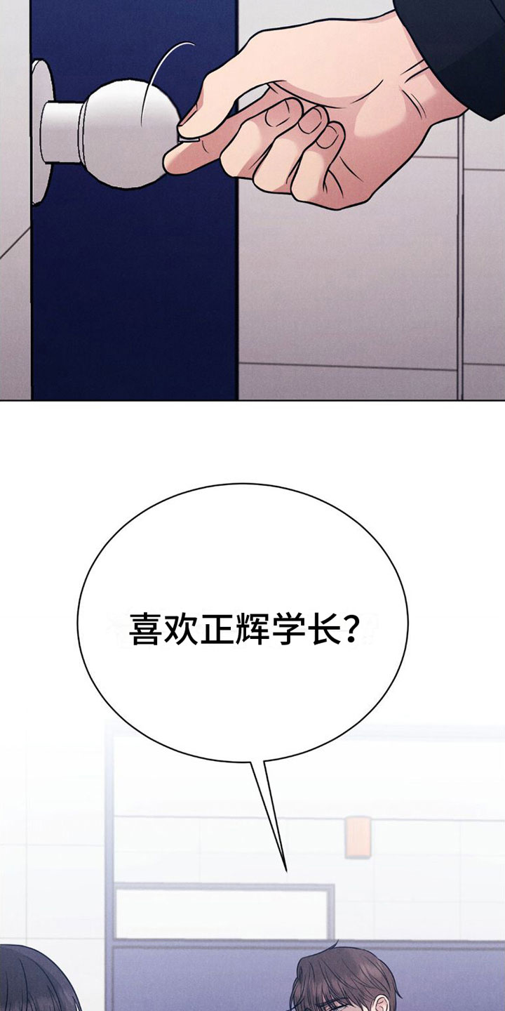 强制暗示漫画,第10章：喜欢学长1图