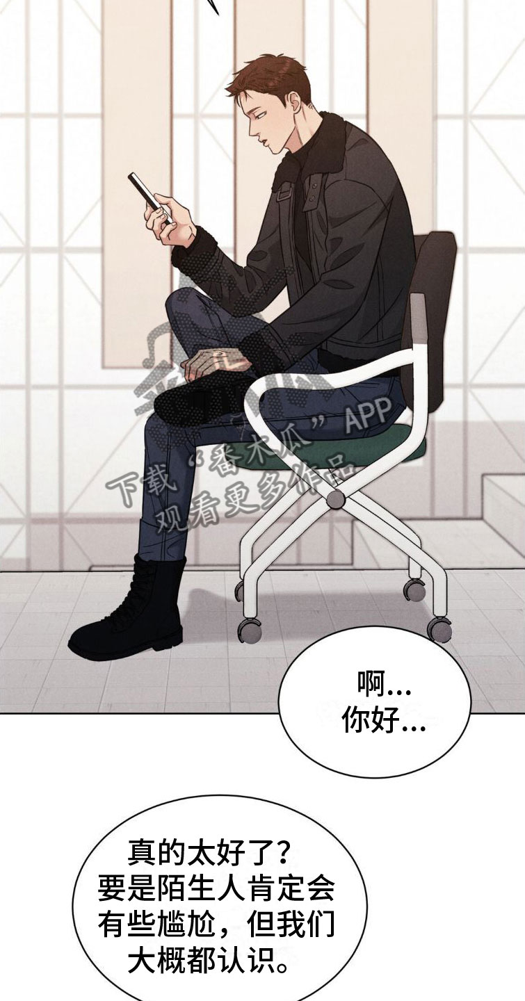 强制暗示漫画,第6章：碍眼2图
