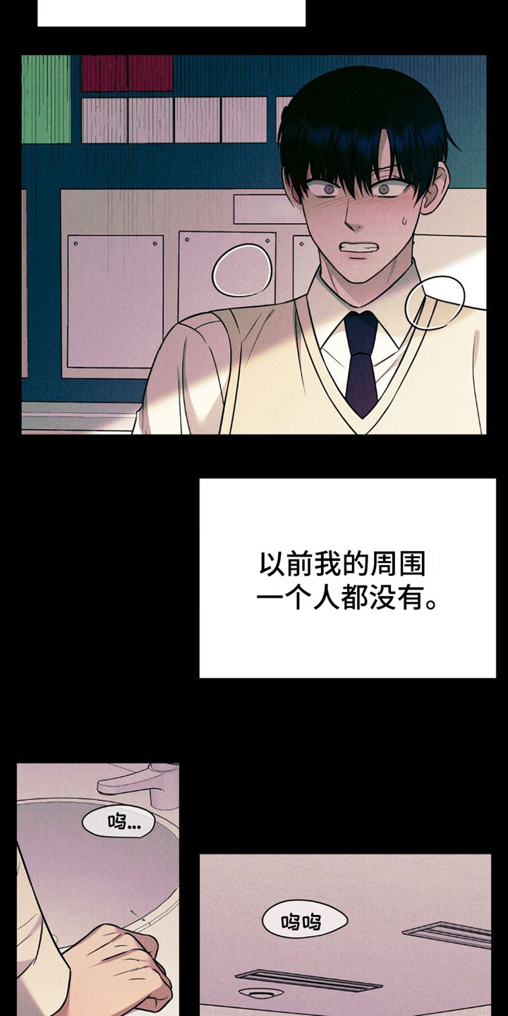 强制暗示漫画,第9章：孤独1图