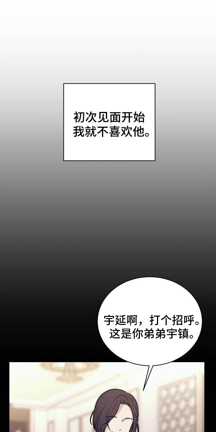 强制结汇漫画,第2章：一起玩吧1图