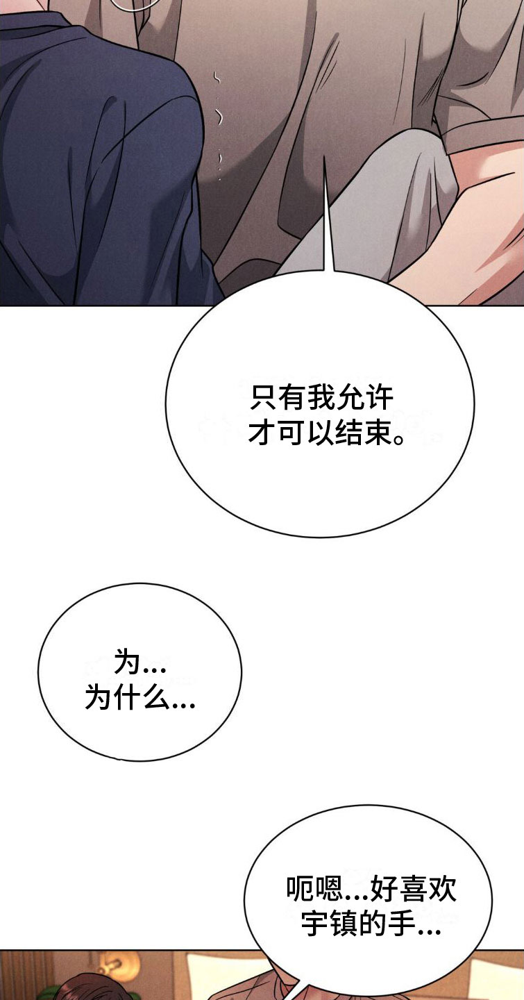 强制暗示漫画,第8章：忍住1图