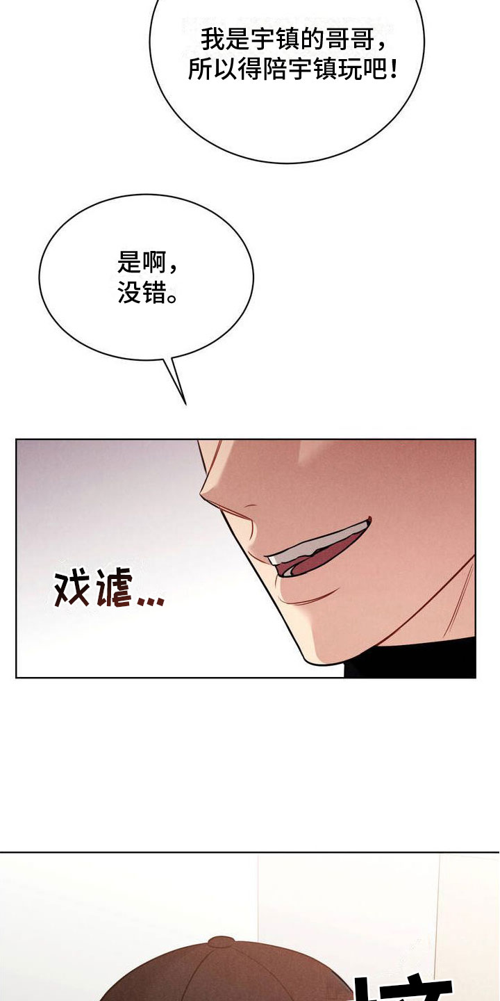 强制暗示漫画,第3章：试试1图