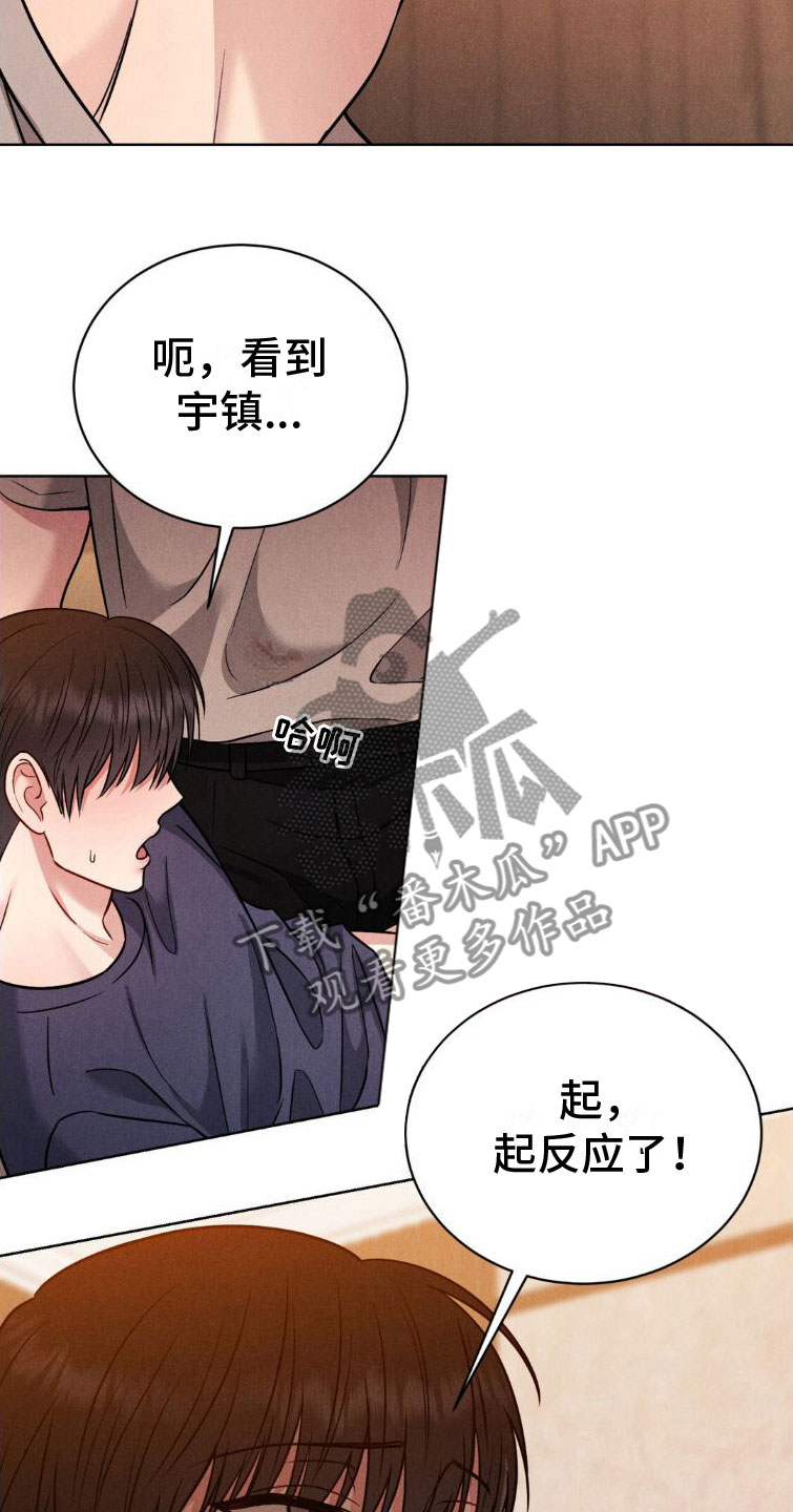强制暗示漫画,第8章：忍住1图