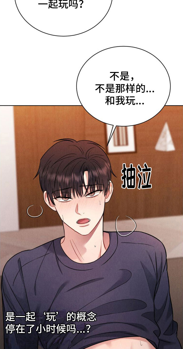 强制暗示漫画,第8章：忍住1图