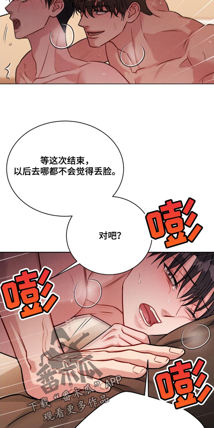 学校不得强制或按时购买指定教材漫画,第16章：以后只想着我1图