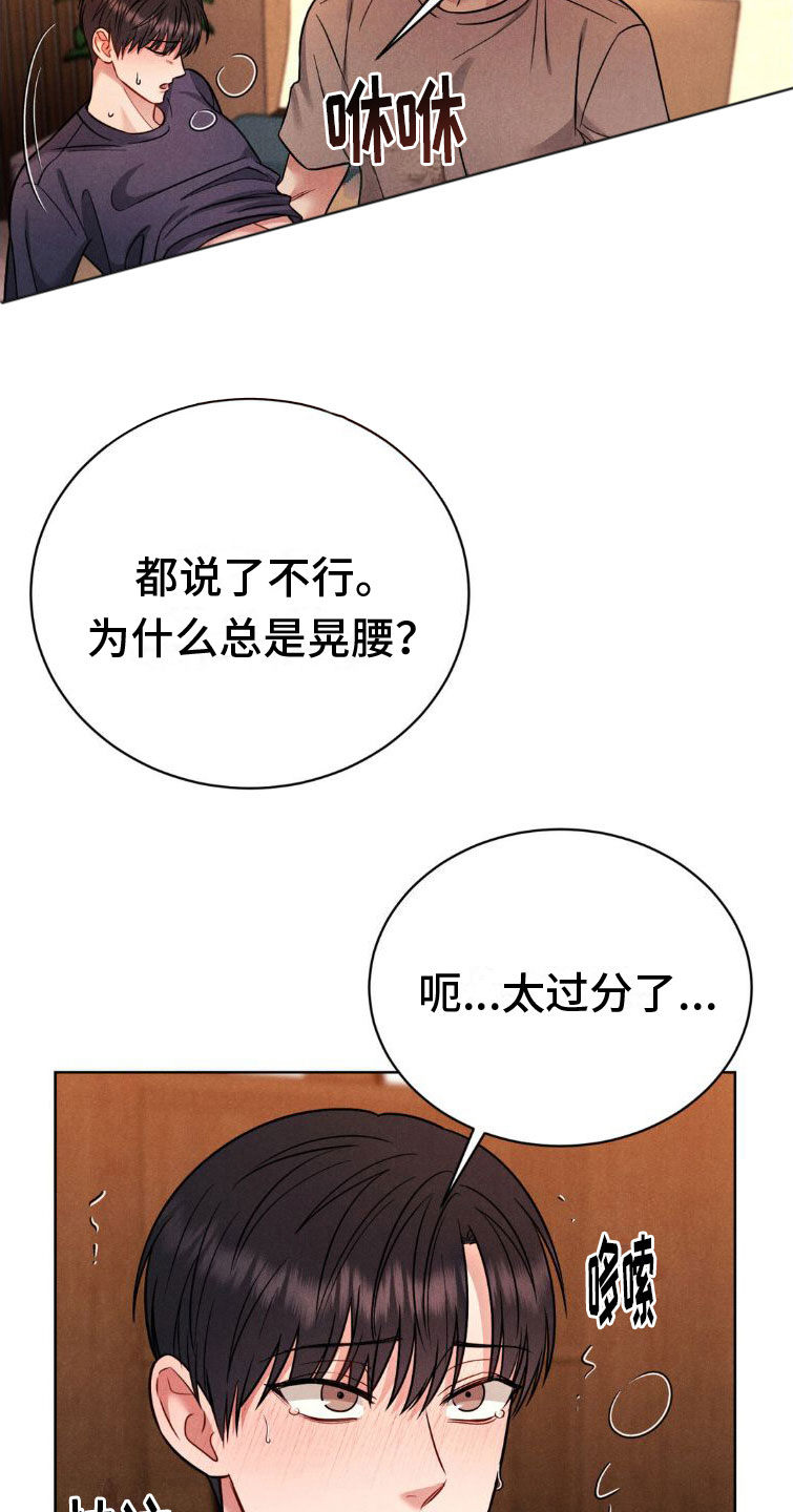 强制暗示漫画,第8章：忍住2图