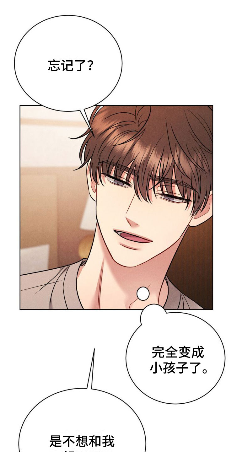 强制暗示漫画,第8章：忍住2图