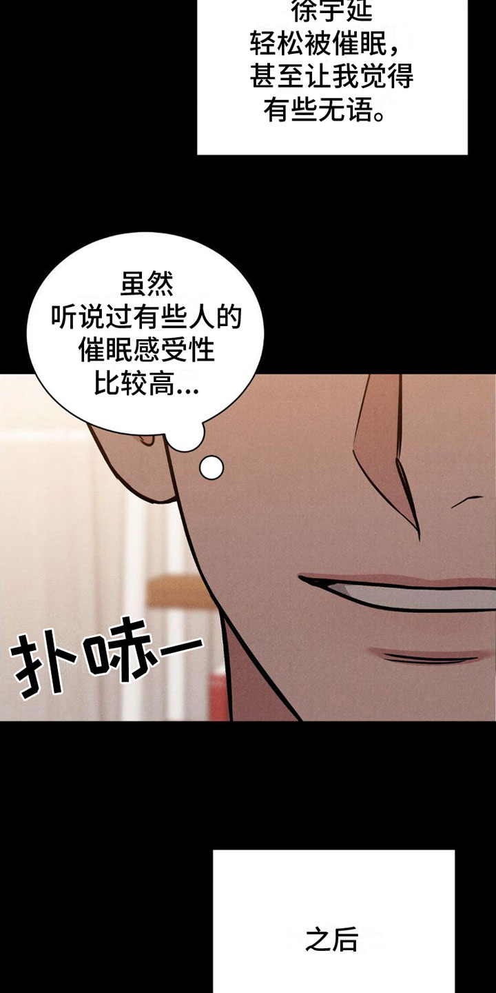 强制暗示漫画,第4章：继续2图
