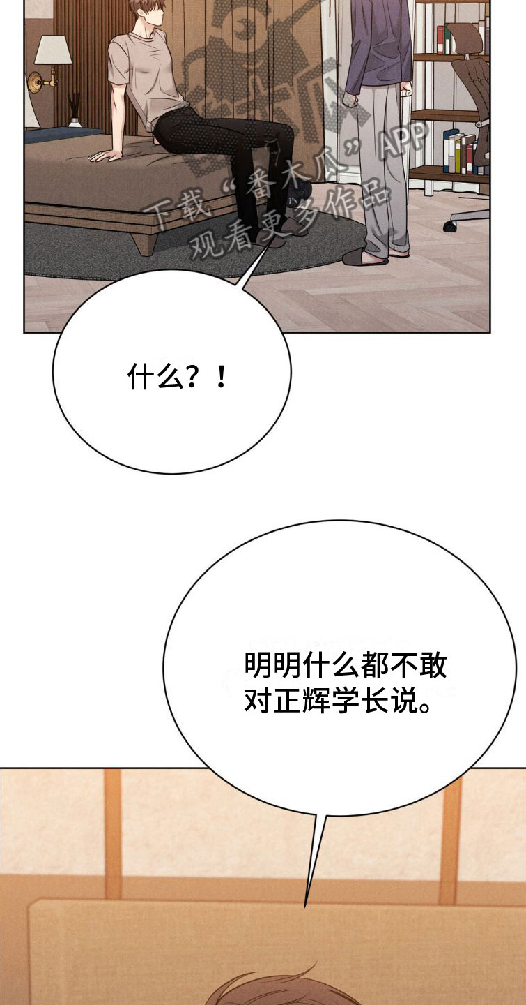 强制暗示完整版漫画,第7章：玩点别的1图