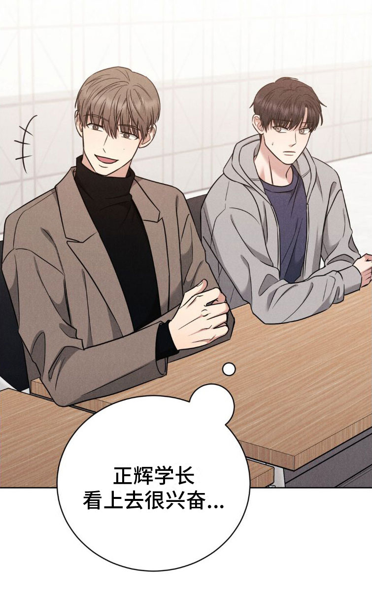 强制暗示漫画,第6章：碍眼2图