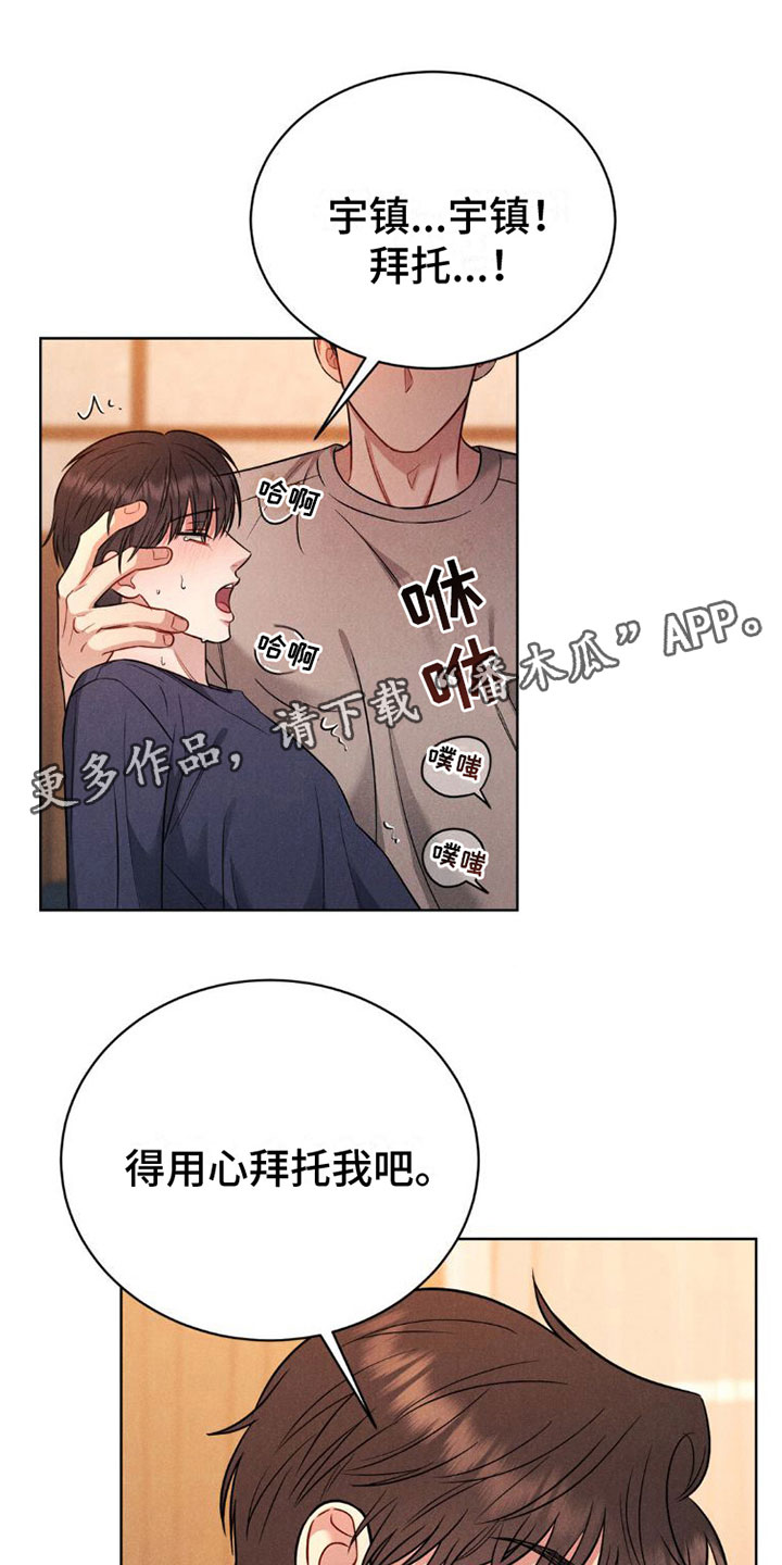 强制执行效力漫画,第9章：孤独1图