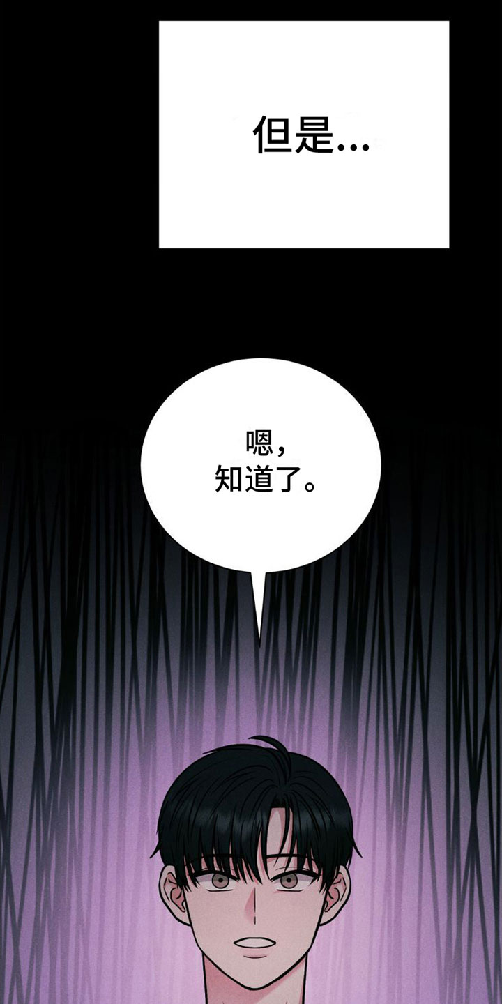 暗示手段漫画,第4章：继续2图