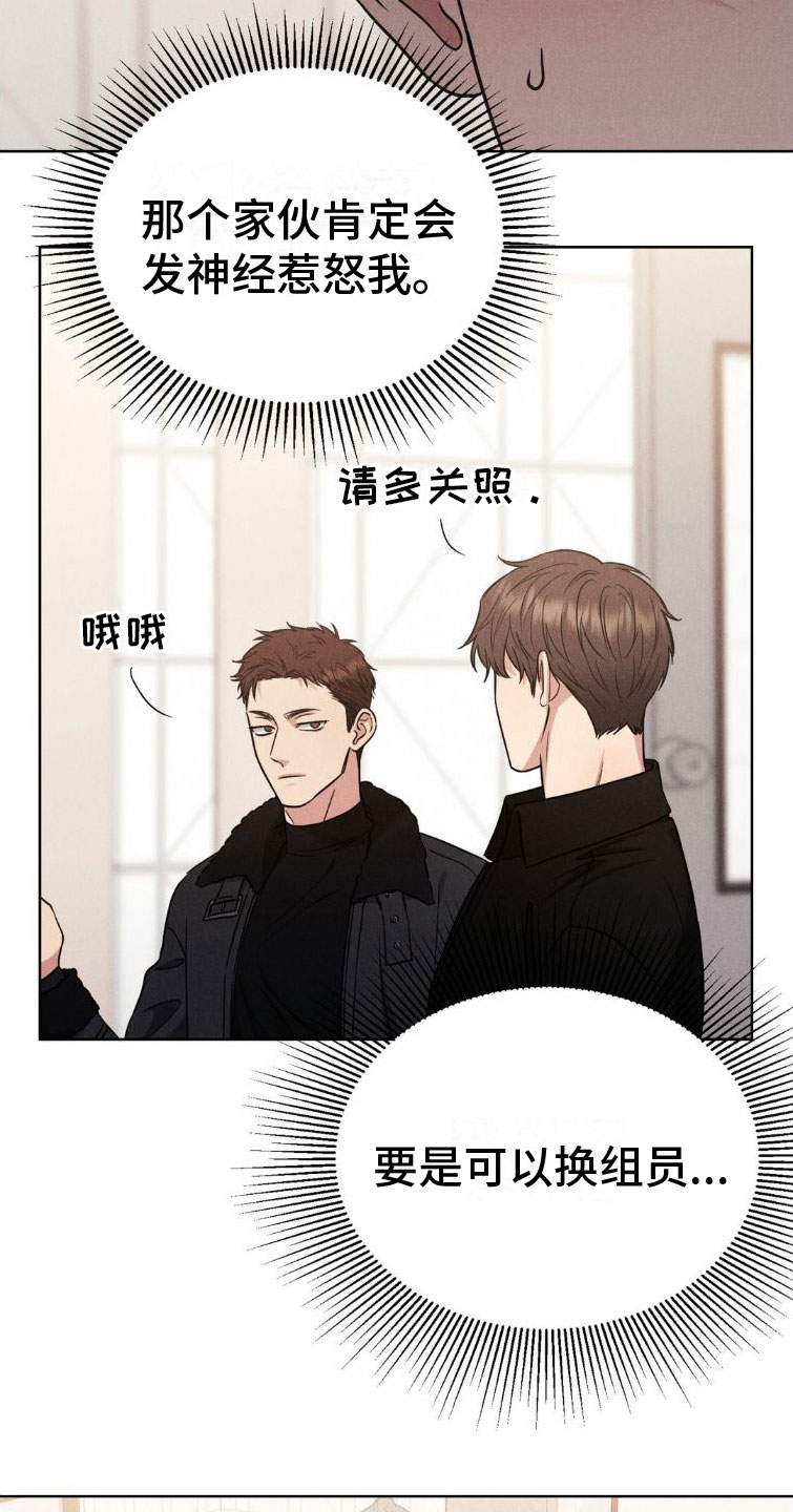 强制暗示漫画,第6章：碍眼2图