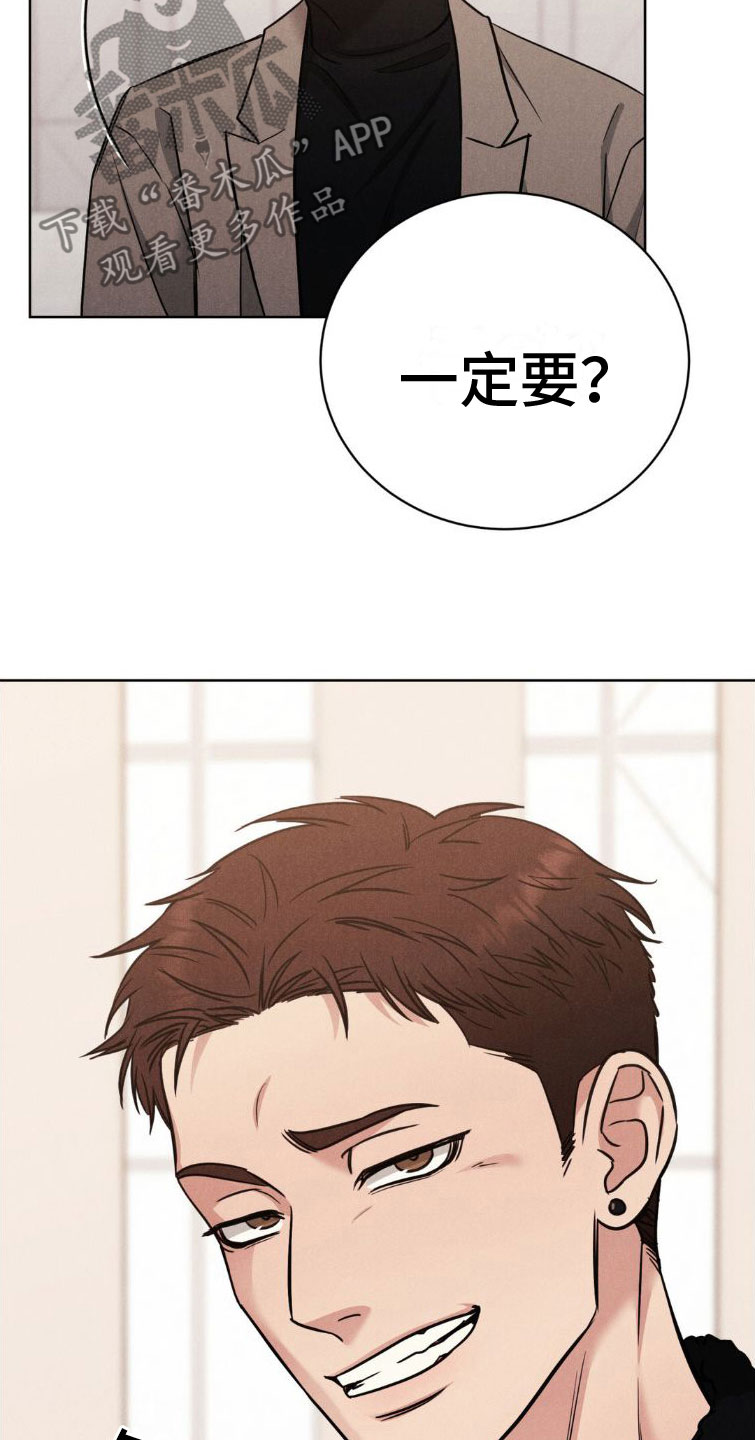 强制暗示漫画,第6章：碍眼2图