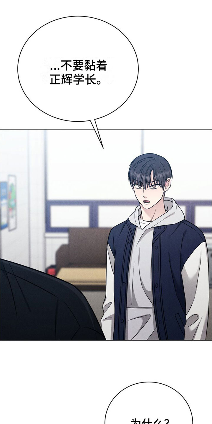强制暗示漫画,第10章：喜欢学长1图